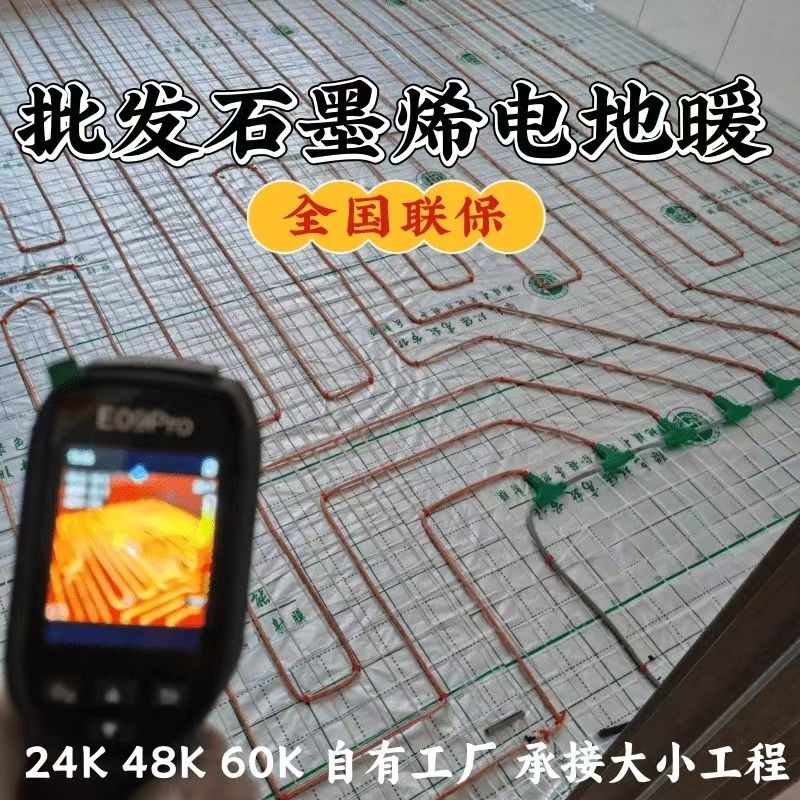 齐齐哈尔 石墨烯电地暖公司哪家好？合理报价深度解析